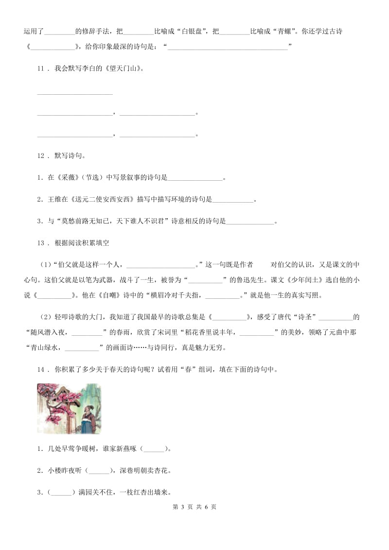 2019-2020年度部编版语文六年级上册期末专项训练：古诗词（二）C卷_第3页