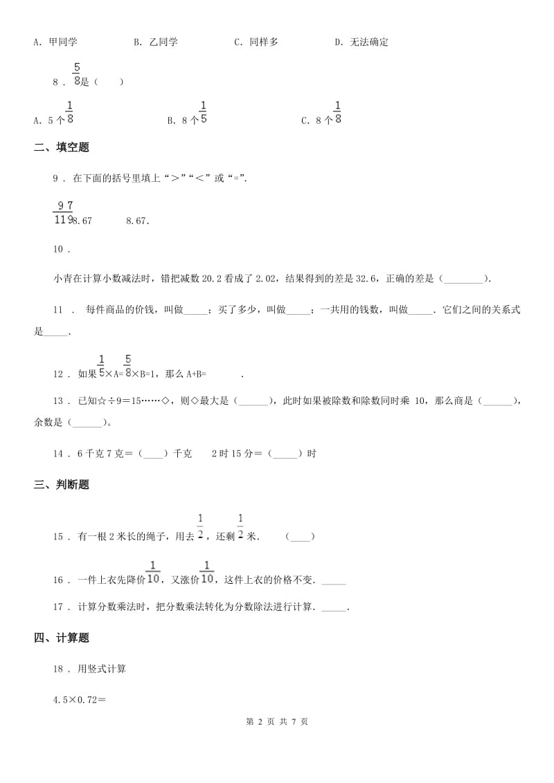 人教版六年级上册期末应试技巧数学试卷(四)_第2页