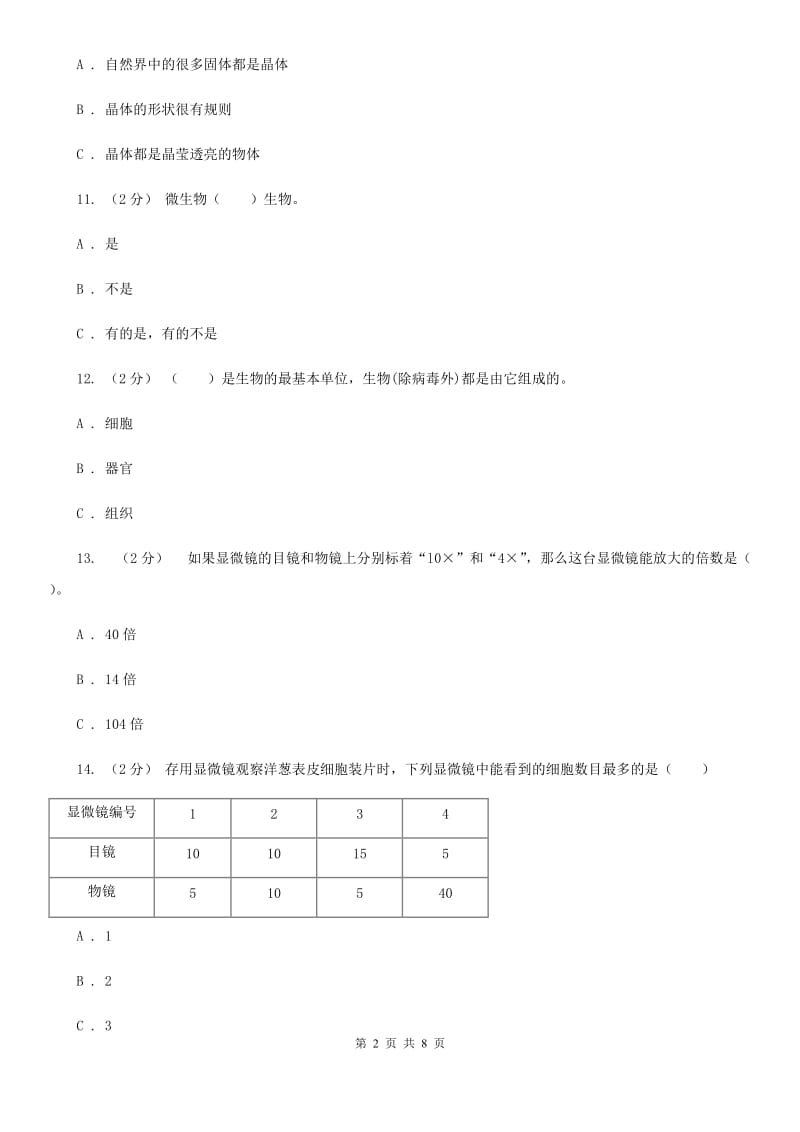 教科版六年级下学期 科学第一单元 单元测试(二)_第2页