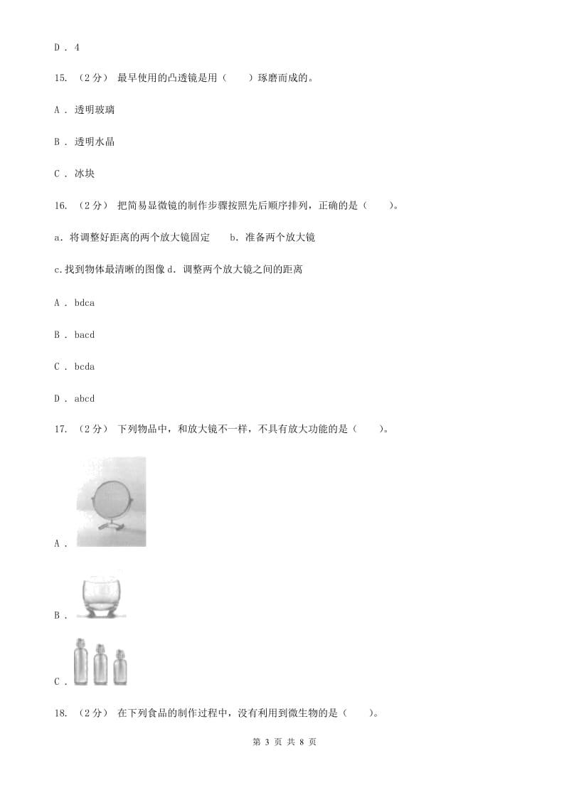 教科版六年级下学期 科学第一单元 单元测试(二)_第3页