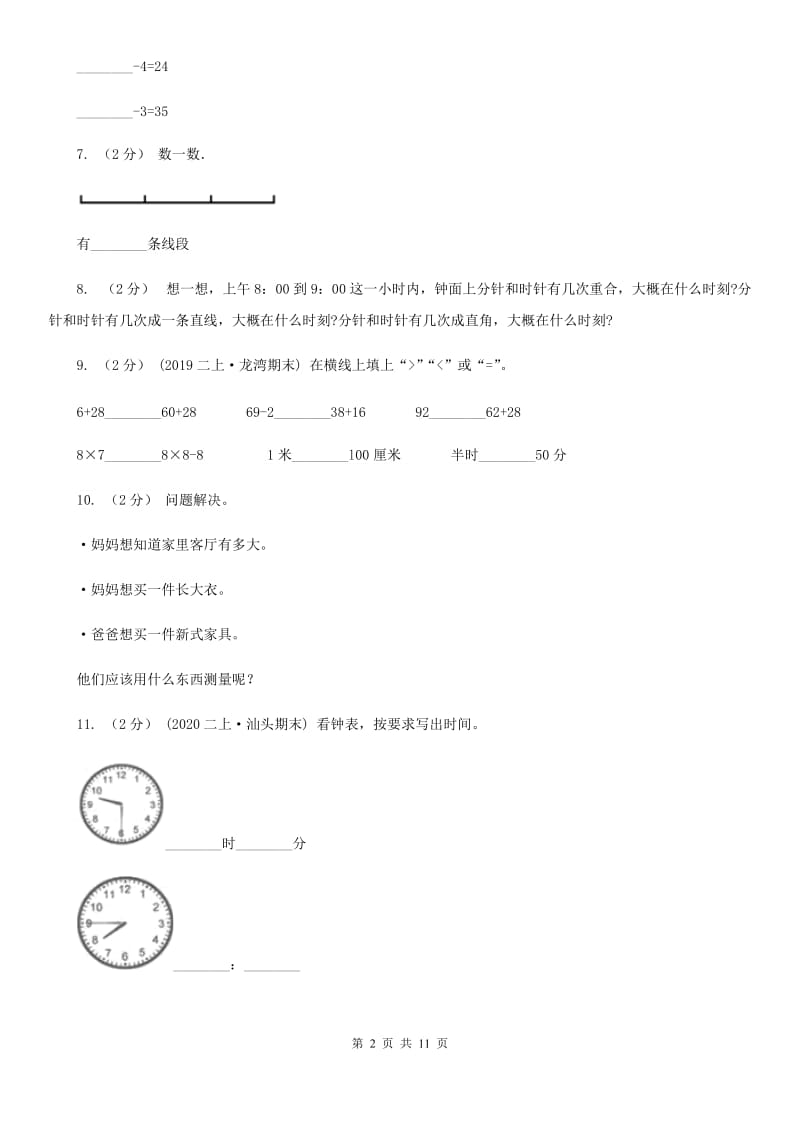 苏教版二年级上学期数学期末试卷A卷新版_第2页