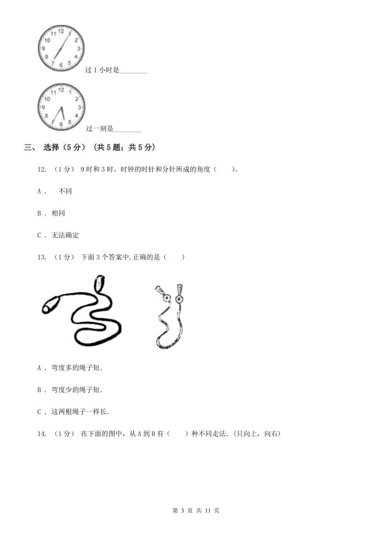 苏教版二年级上学期数学期末试卷A卷新版_第3页