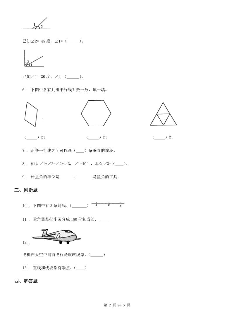 2020年(春秋版)北师大版数学四年级上册第二单元《线与角》单元测试卷C卷_第2页