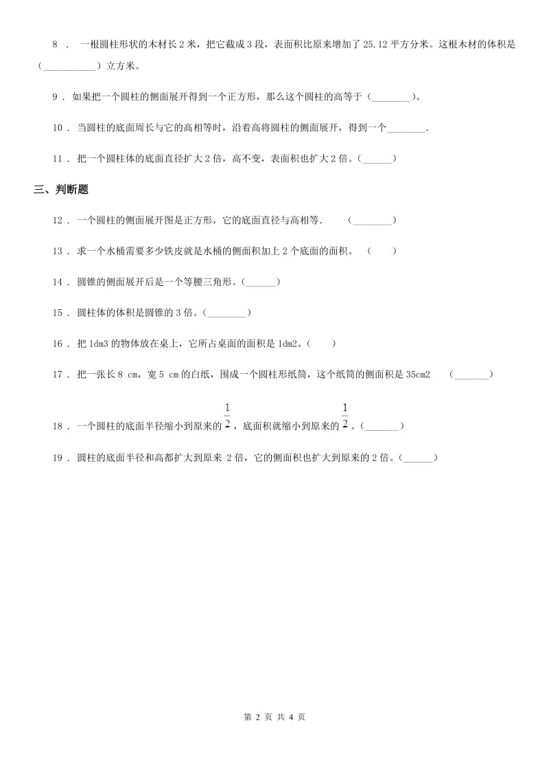 北师大版数学六年级下册1.2 圆柱的表面积练习卷（含解析）-3_第2页