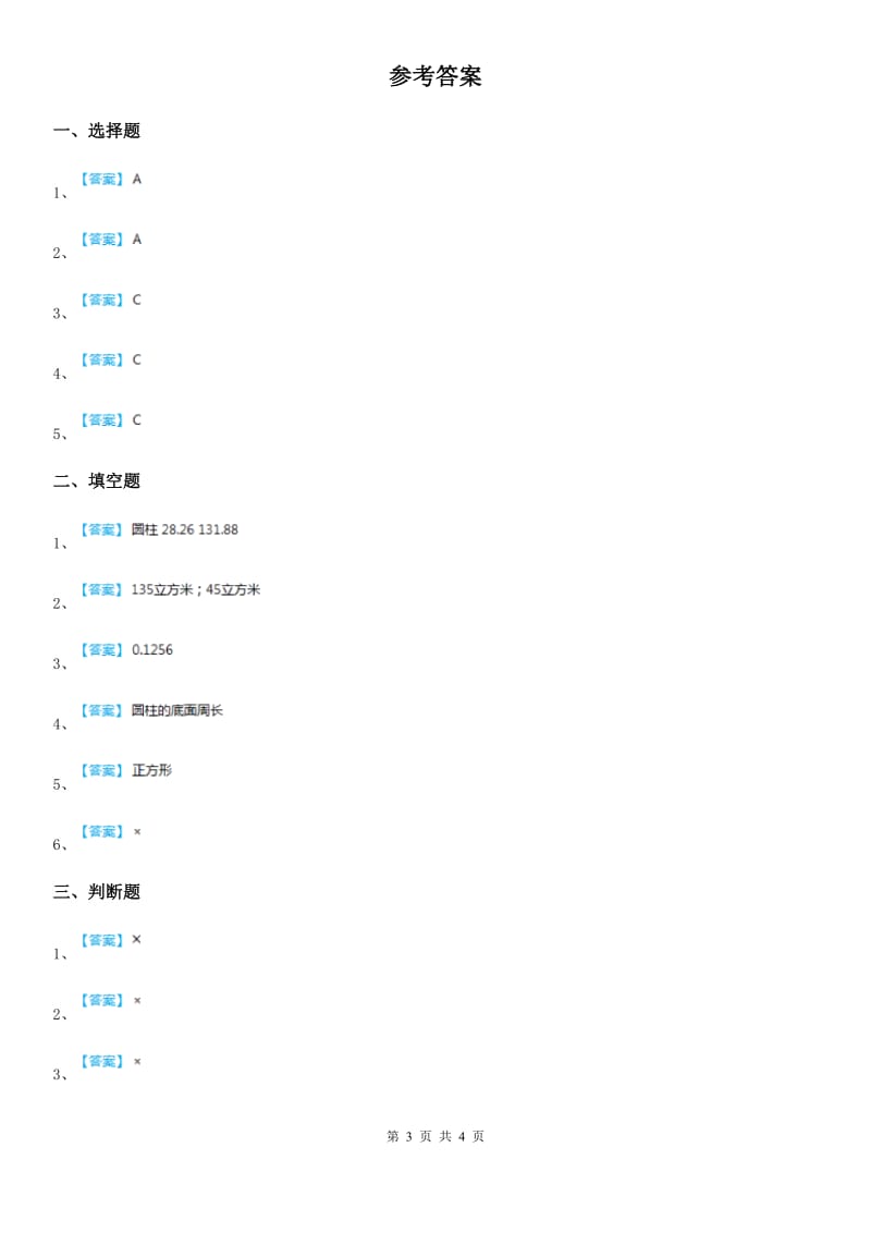 北师大版数学六年级下册1.2 圆柱的表面积练习卷（含解析）-3_第3页