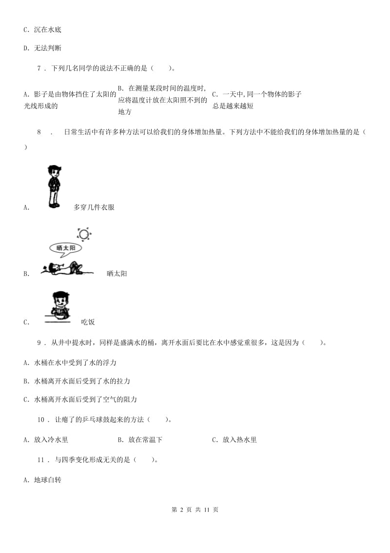 2019-2020年度教科版五年级下册期末测试科学试卷（I）卷_第2页