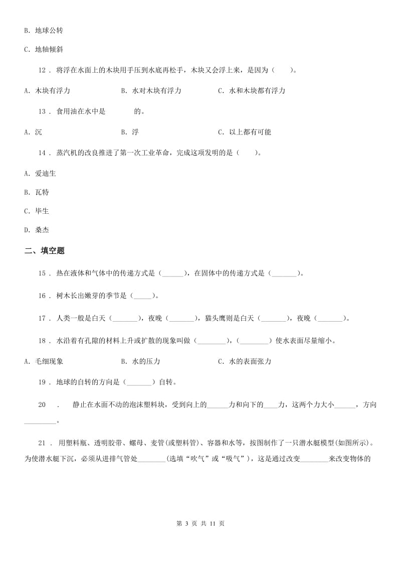 2019-2020年度教科版五年级下册期末测试科学试卷（I）卷_第3页