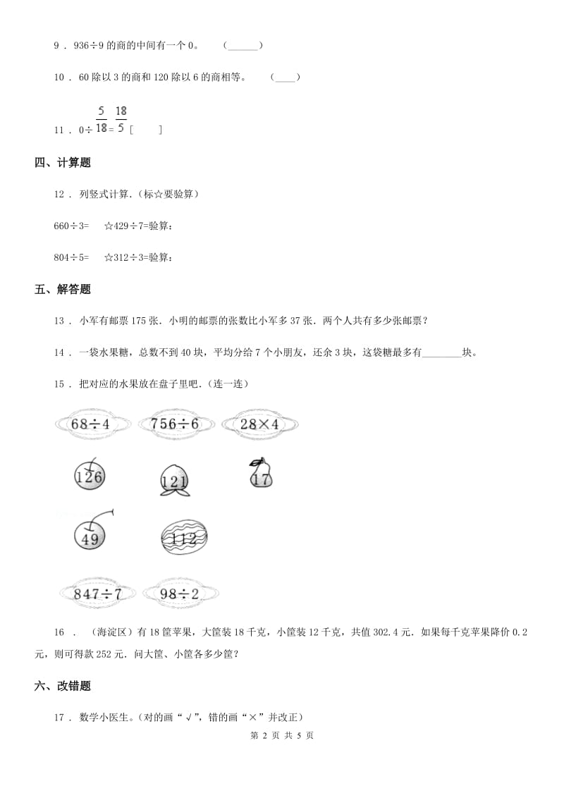 2020年北京版数学三年级上册第三单元《除法》单元测试卷D卷_第2页