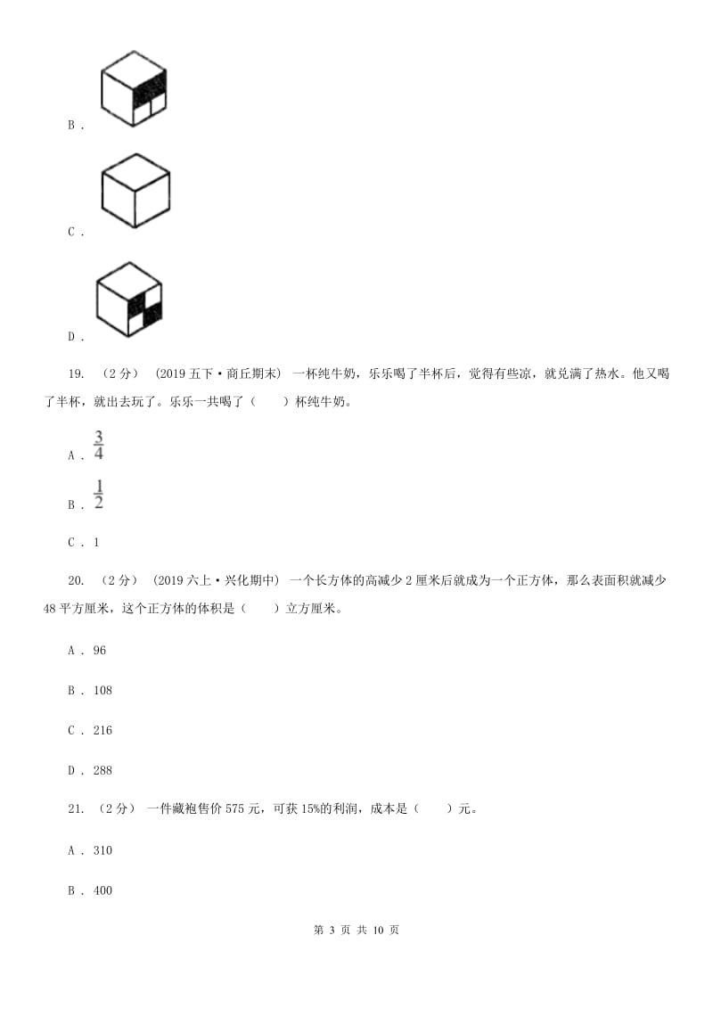 苏教版六年级上学期数学期末试卷A卷_第3页