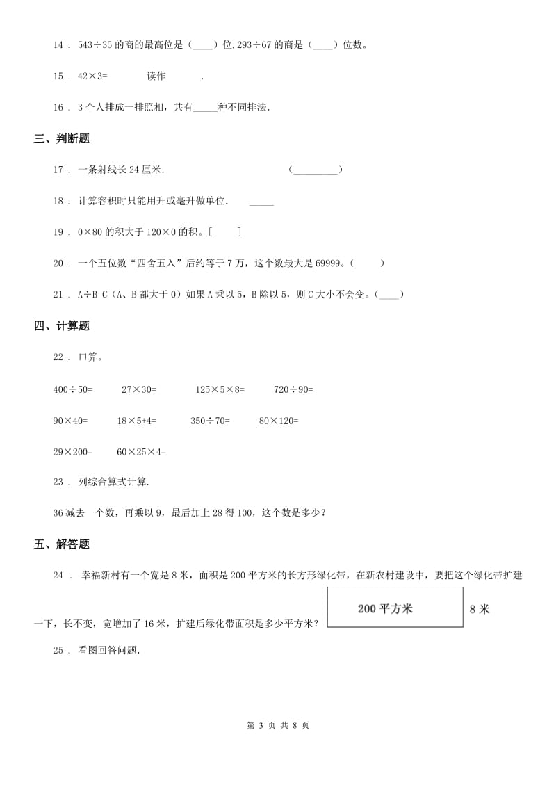 2020年人教版四年级上册期末检测数学试卷B卷_第3页