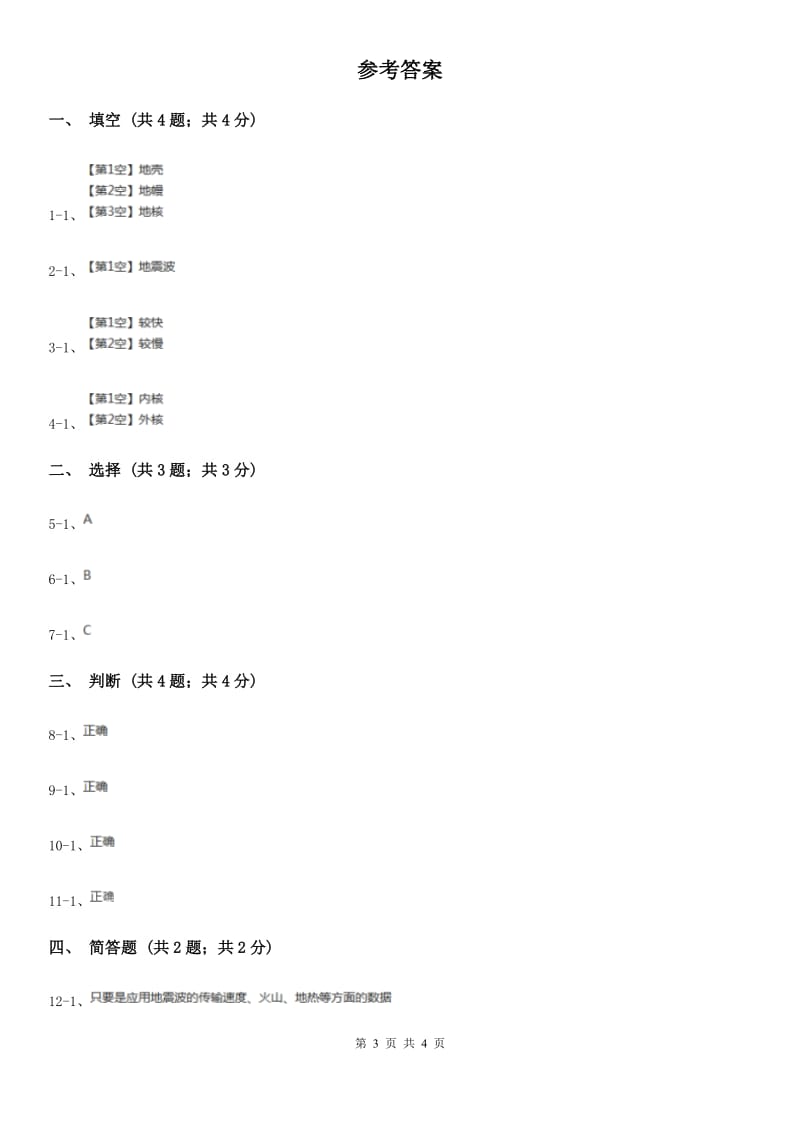 2020年苏教版小学科学六年级上册第二单元 2.3地球的内部D卷_第3页