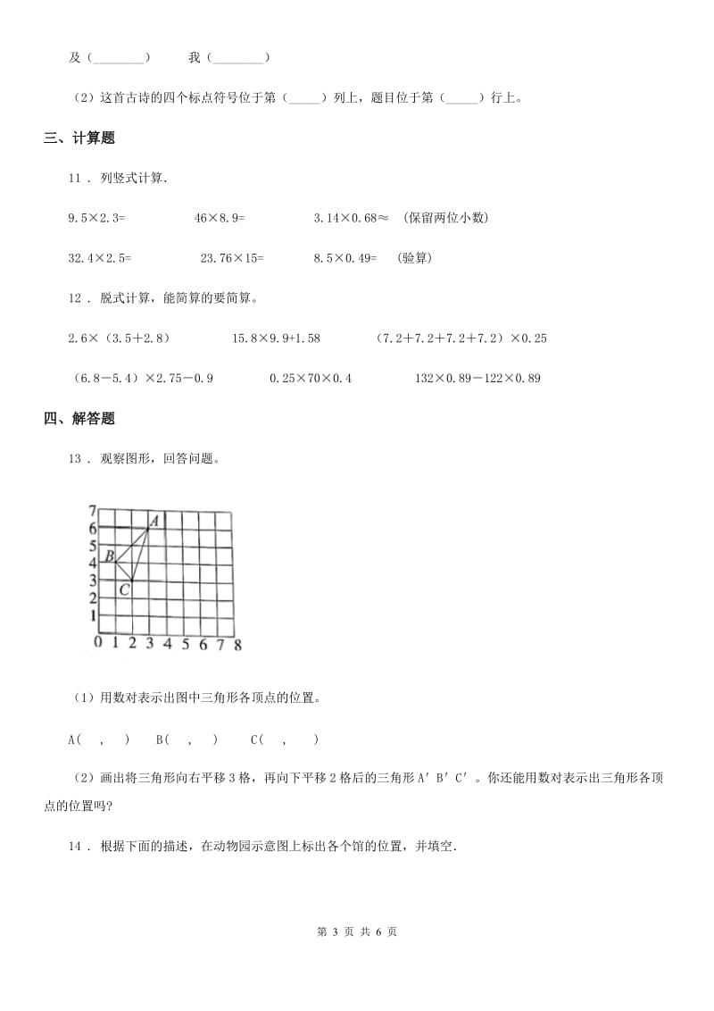 2019版人教版数学五年级上册第二单元《位置》单元测试卷A卷_第3页