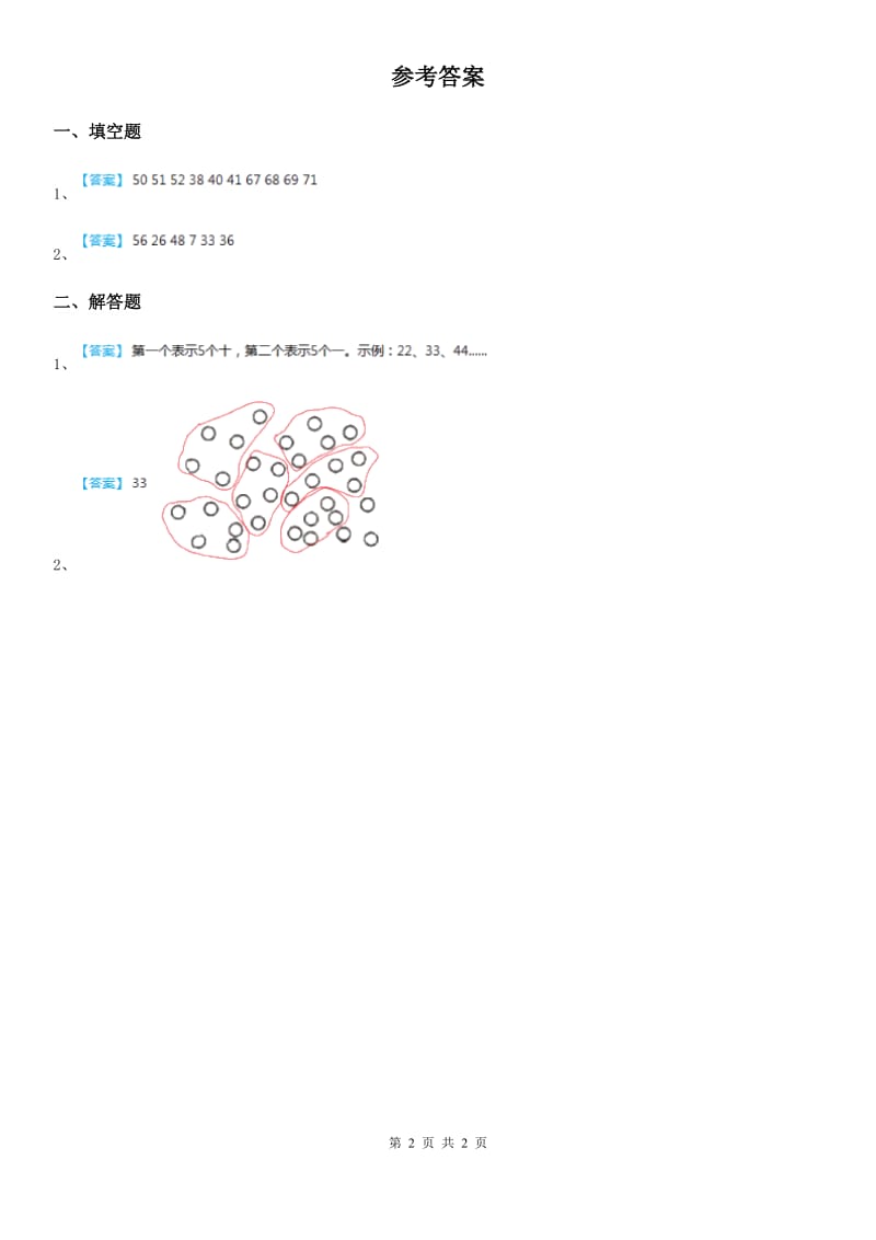 西师大版数学一年级下册1.5 练习课_第2页