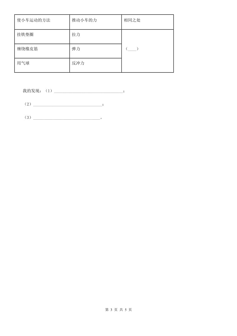 2019-2020年度青岛版（六年制）科学四年级上册第四单元测试卷（II）卷_第3页