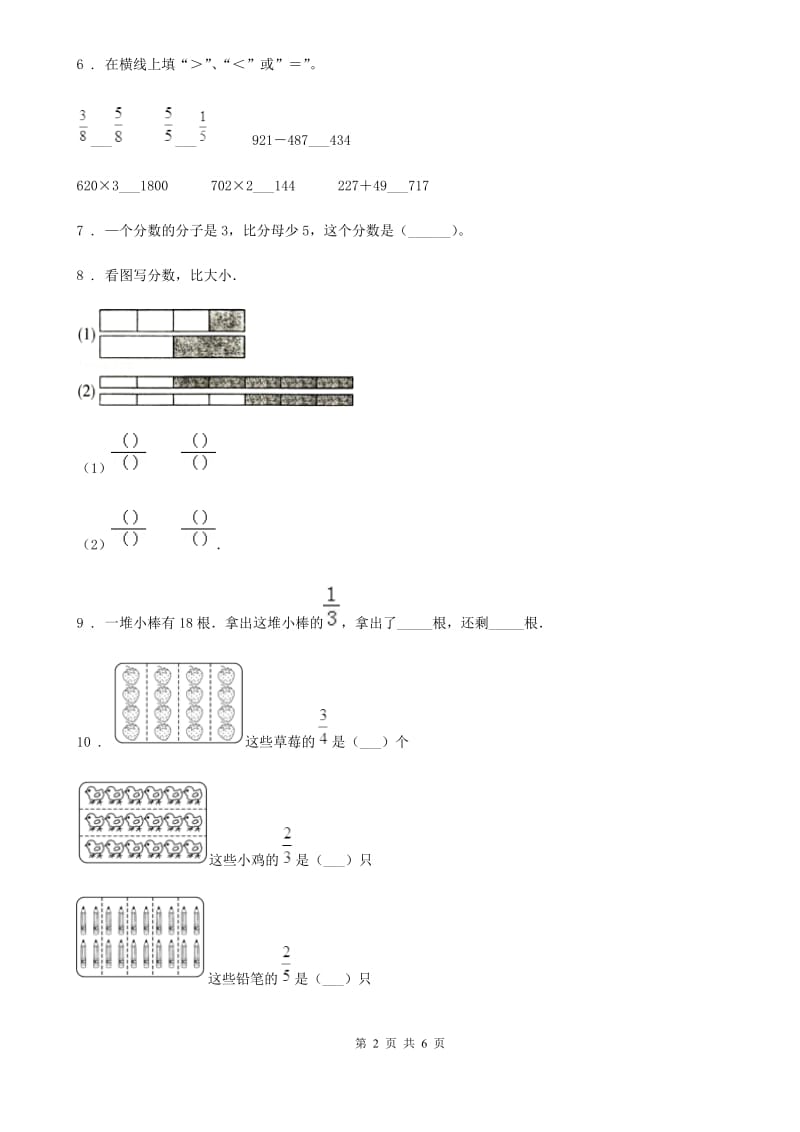 2020年人教版 数学三年级上册第八单元《分数的初步认识》单元检测卷A卷_第2页