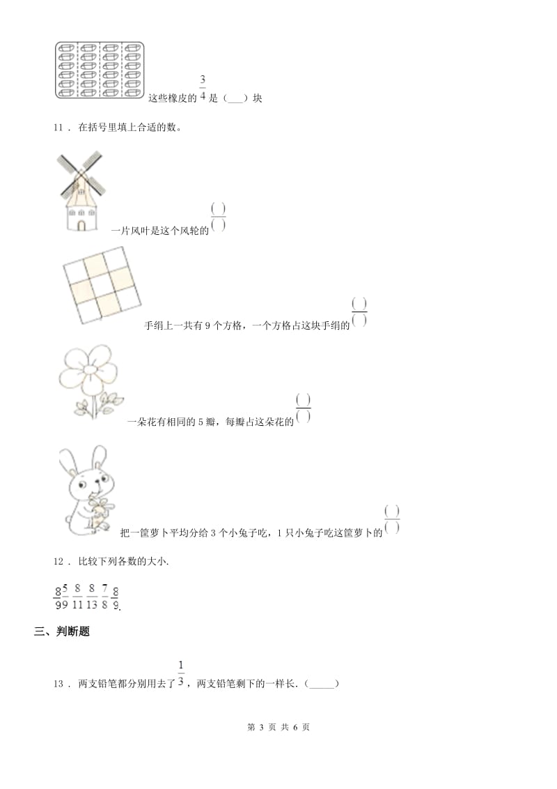 2020年人教版 数学三年级上册第八单元《分数的初步认识》单元检测卷A卷_第3页