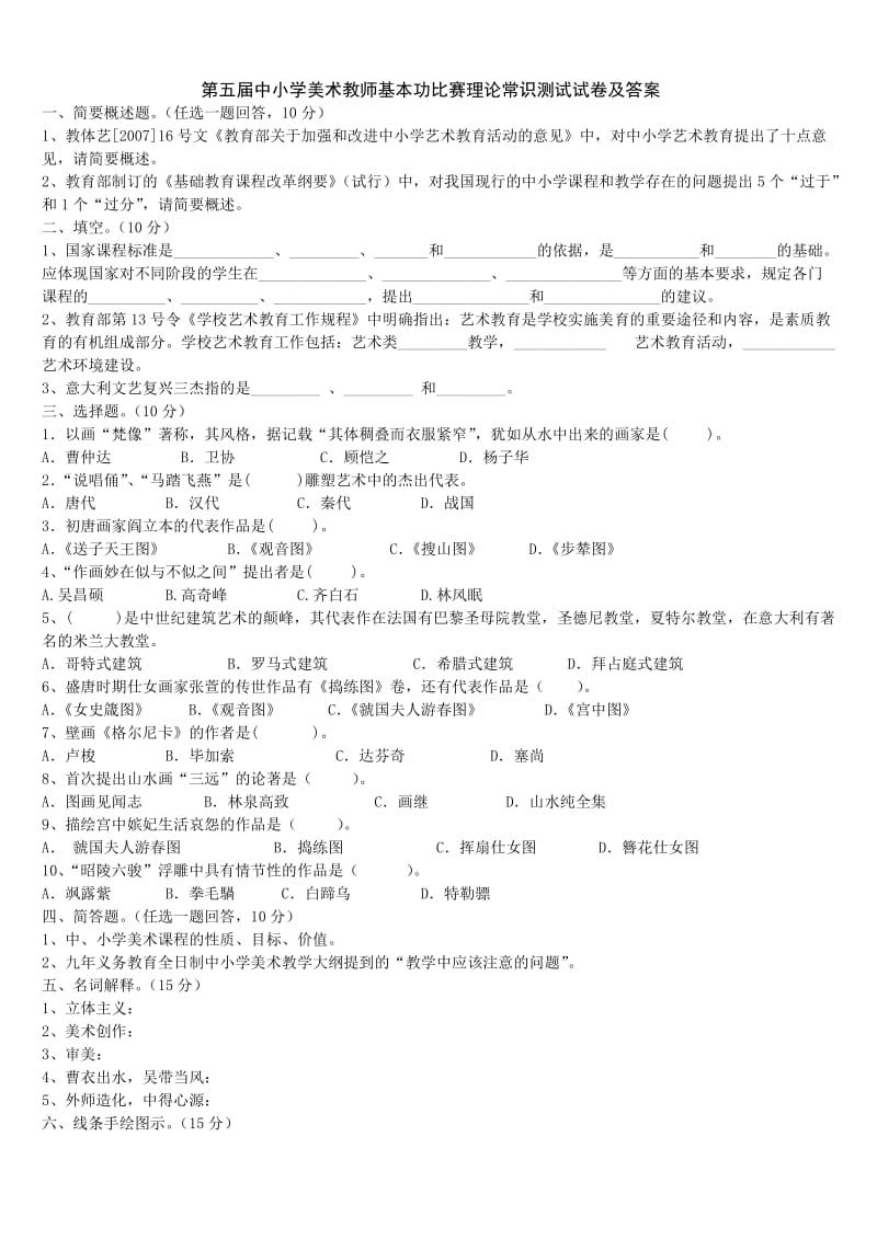 全国中小学美术教师基本功比赛理论知识测试题及答案_第1页