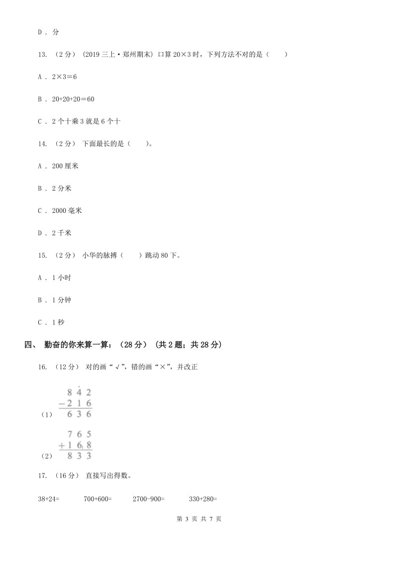 沪教版三年级上学期数学期中试卷精版0_第3页