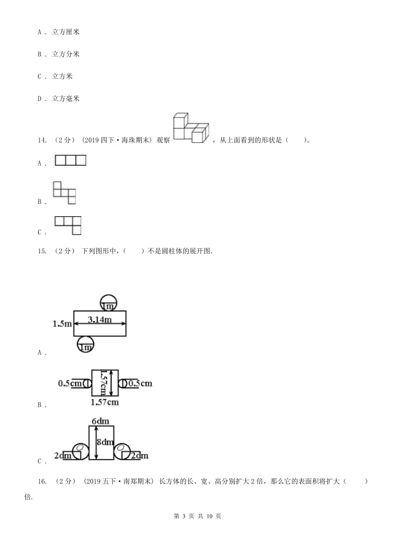 青岛版六年级上学期数学第一次月考试卷精编_第3页