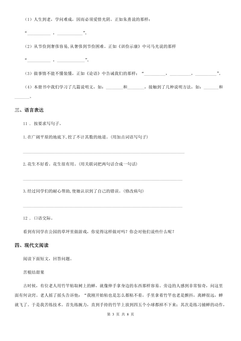 2019-2020学年部编版六年级上册期末学力水平检测语文试卷(提高卷)B卷_第3页