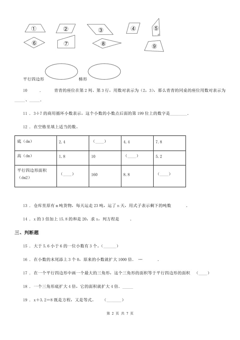 人教版-五年级上册期末考试数学冲刺卷5_第2页