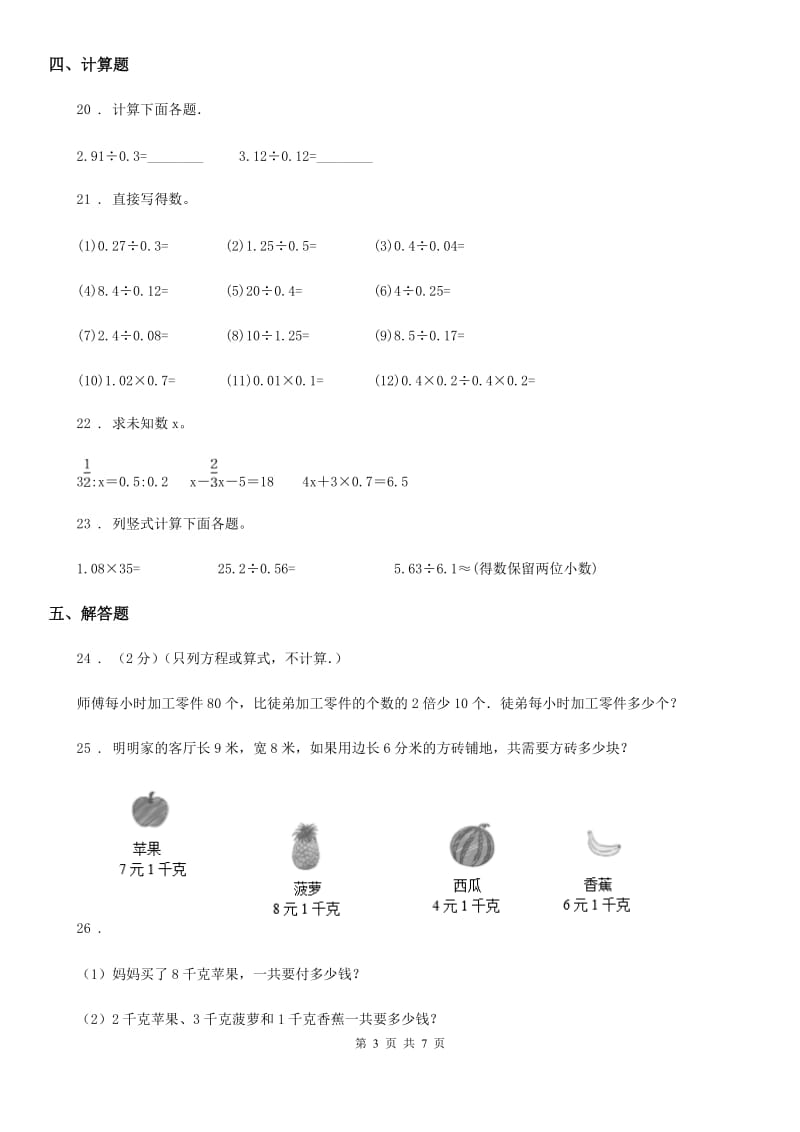 人教版-五年级上册期末考试数学冲刺卷5_第3页