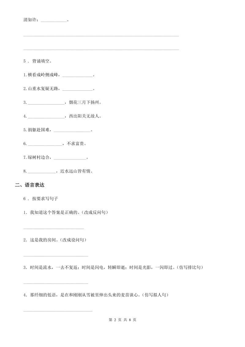 2019-2020学年部编版五年级上册第一次月考语文试卷（一）D卷_第2页