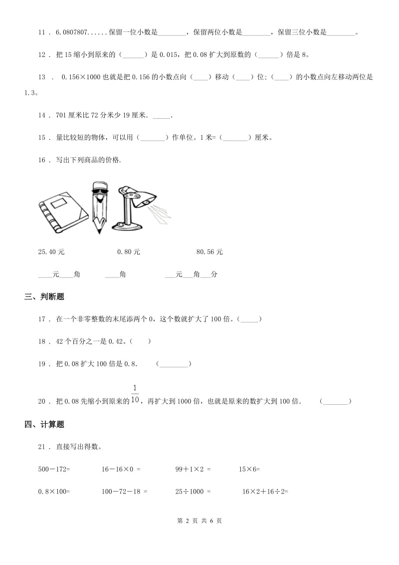 人教版 数学四年级下册专题复习第8讲：小数点的移动和单位换算_第2页