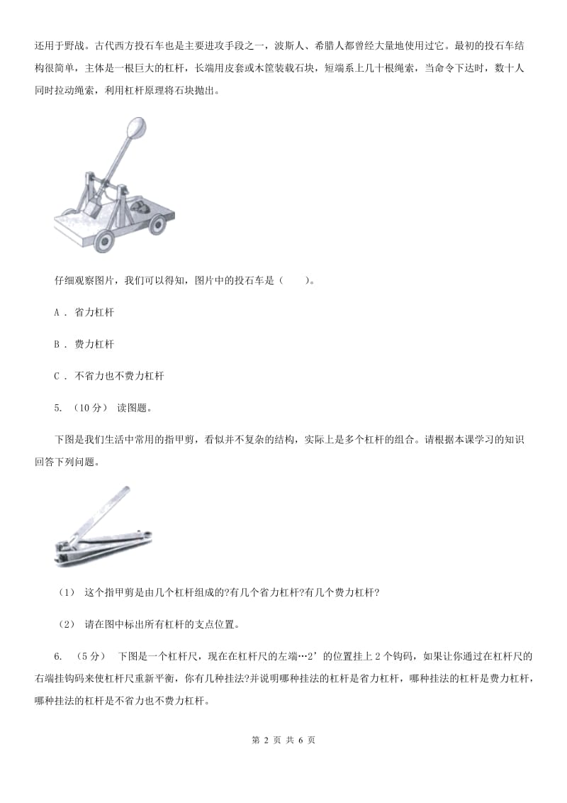 教科版小学科学六年级上学期 1.3杠杆类工具的研究同步练习_第2页