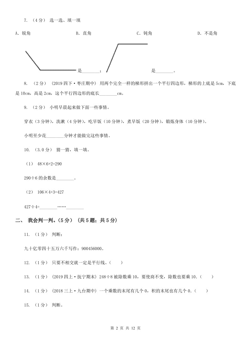 沪教版四年级上学期数学期末试卷精版_第2页