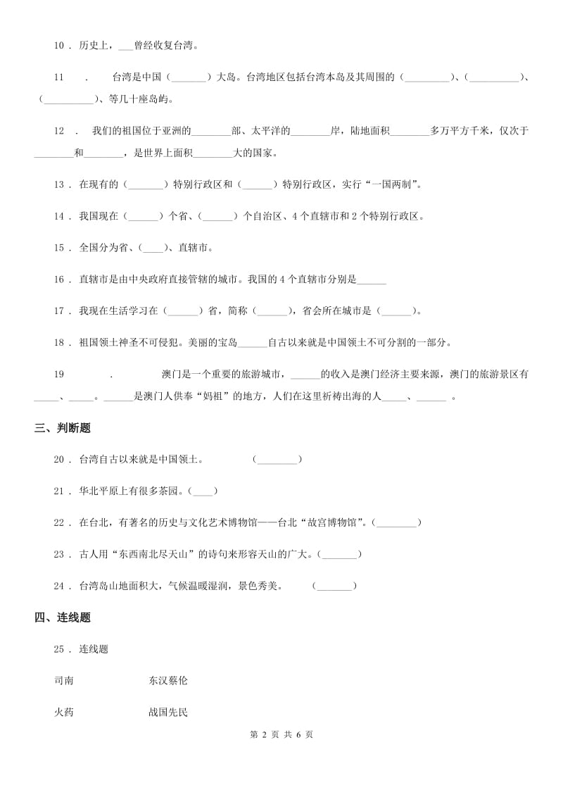 2019-2020学年未来版品德五年级下册第一单元好大一个家单元测试卷D卷_第2页