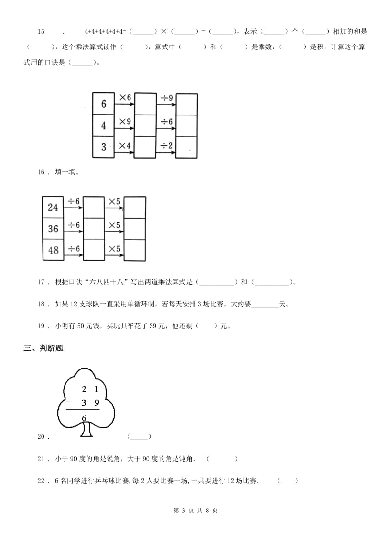 人教版二年级上册期末满分必刷数学试卷（九）_第3页