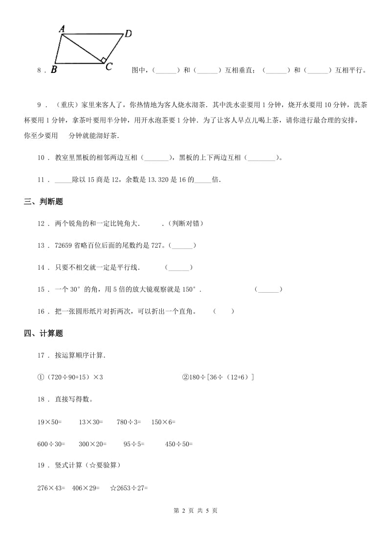 人教版四年级上册全国名校精选期末考试数学试卷（二）_第2页