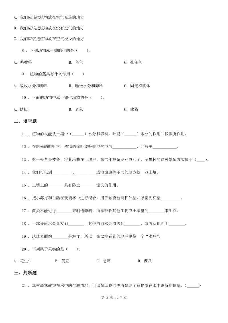 2020年粤教版五年级上册期末测试科学试卷D卷_第2页