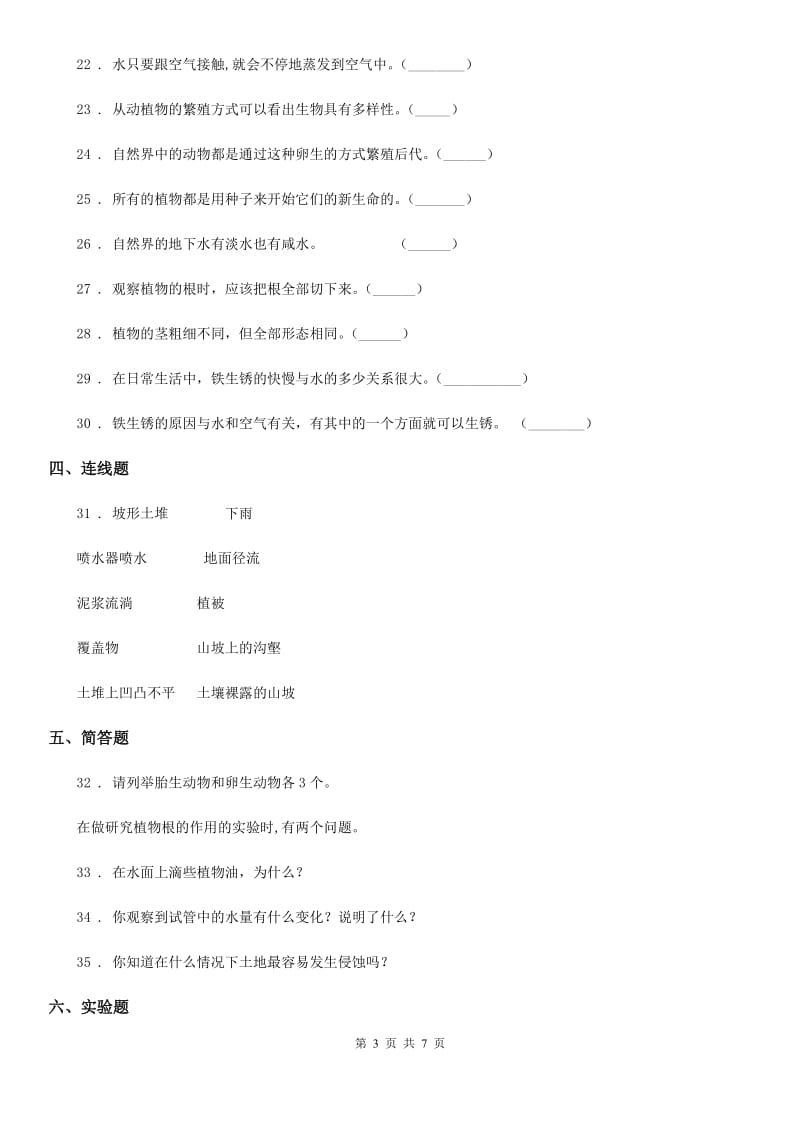 2020年粤教版五年级上册期末测试科学试卷D卷_第3页