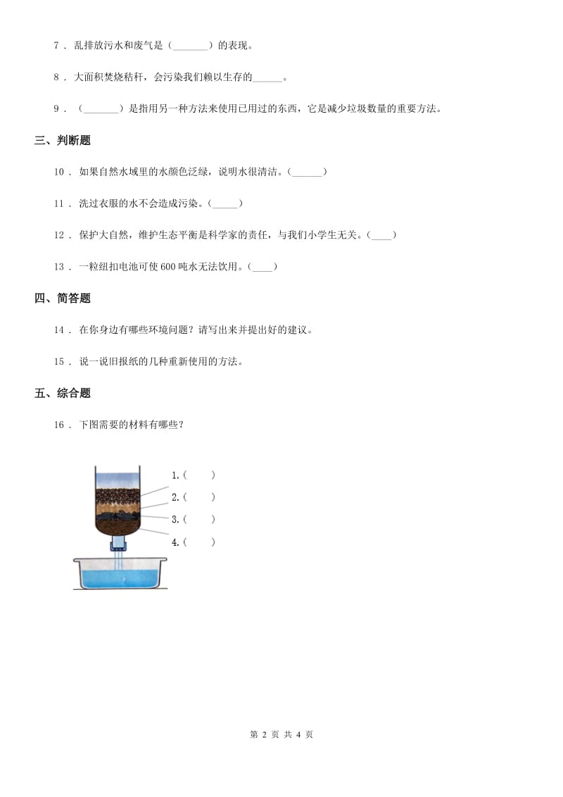 教科版科学六年级下册4.3 减少丢弃及重新利用练习卷（含解析）_第2页