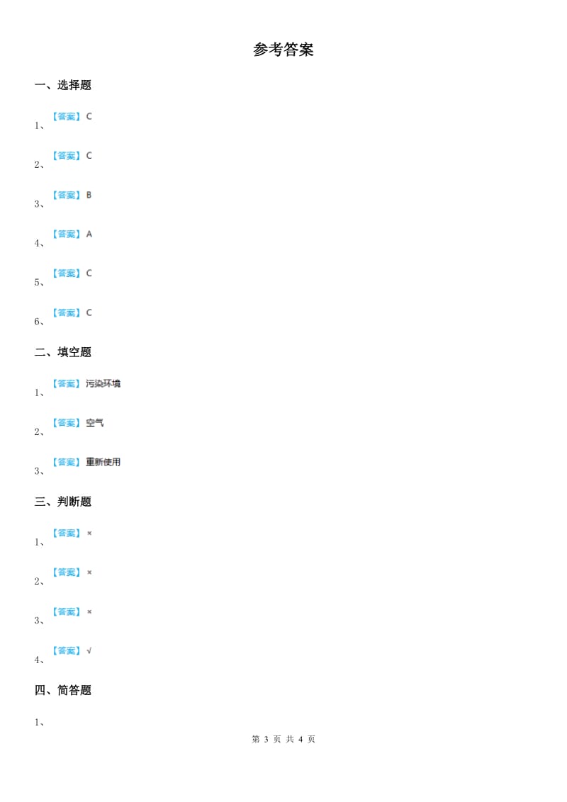 教科版科学六年级下册4.3 减少丢弃及重新利用练习卷（含解析）_第3页