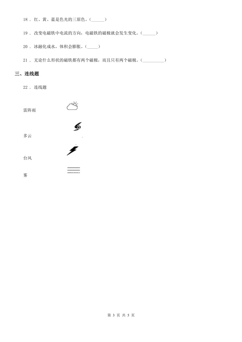 教科版 三年级下册期末检测科学试卷_第3页