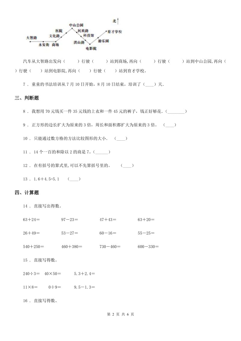 人教版数学三年级下册9.1.3 四则运算与运算律练习卷（B卷 达标提升篇）新版_第2页