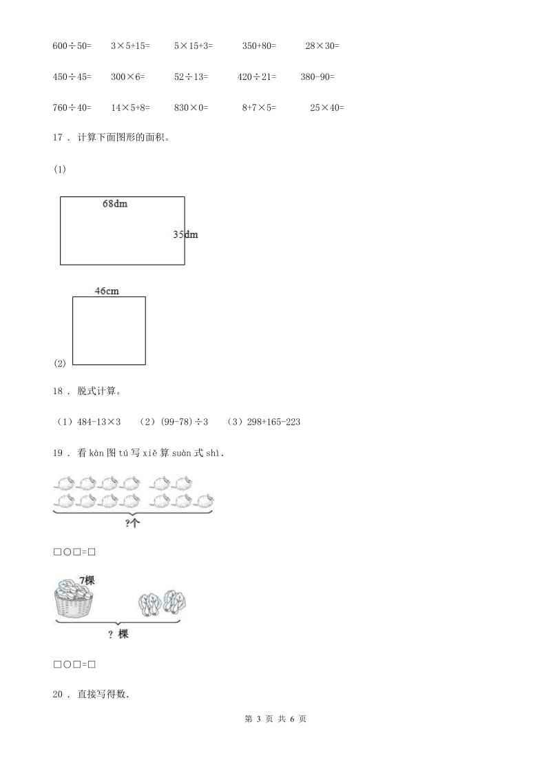 人教版数学三年级下册9.1.3 四则运算与运算律练习卷（B卷 达标提升篇）新版_第3页