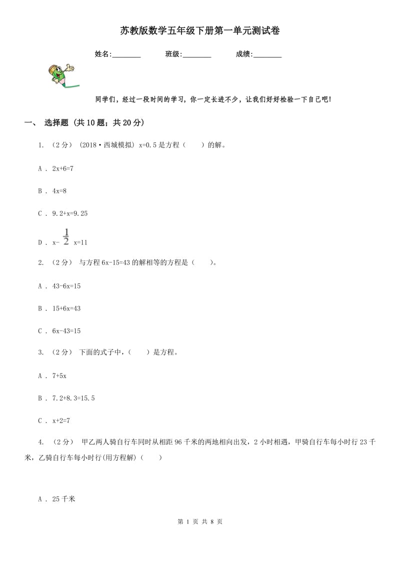 苏教版数学五年级下册第一单元测试卷_第1页