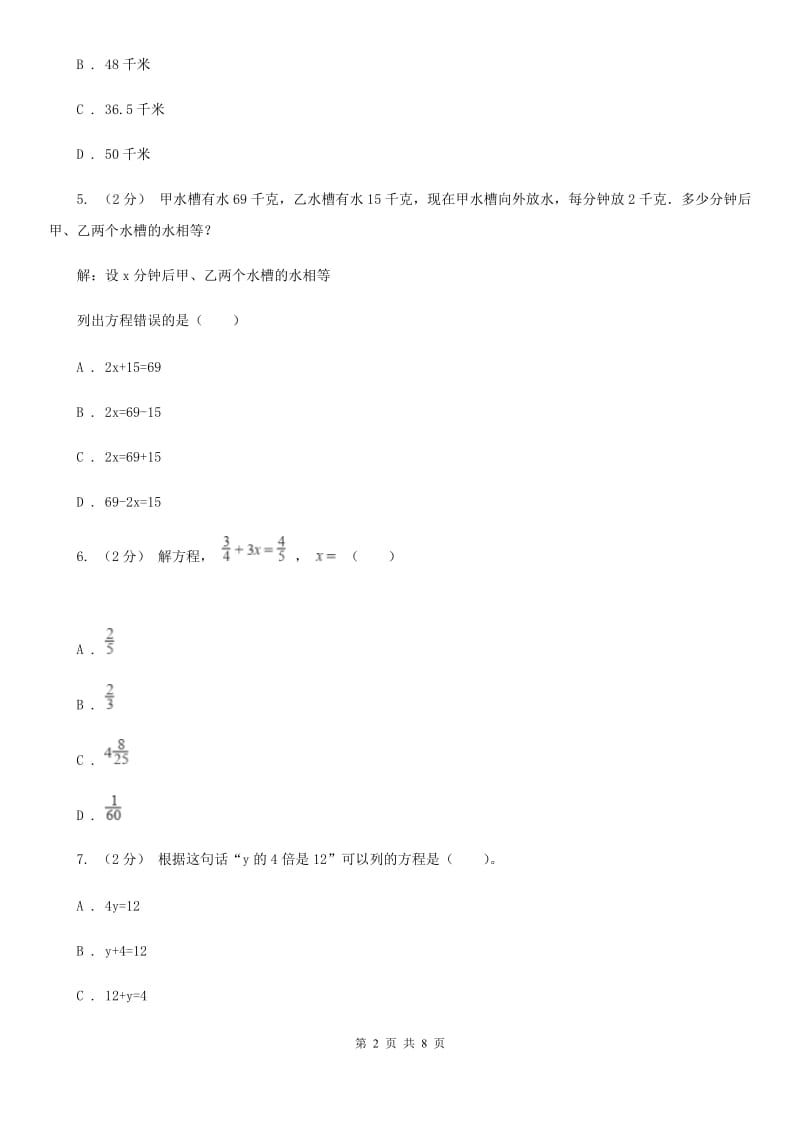 苏教版数学五年级下册第一单元测试卷_第2页