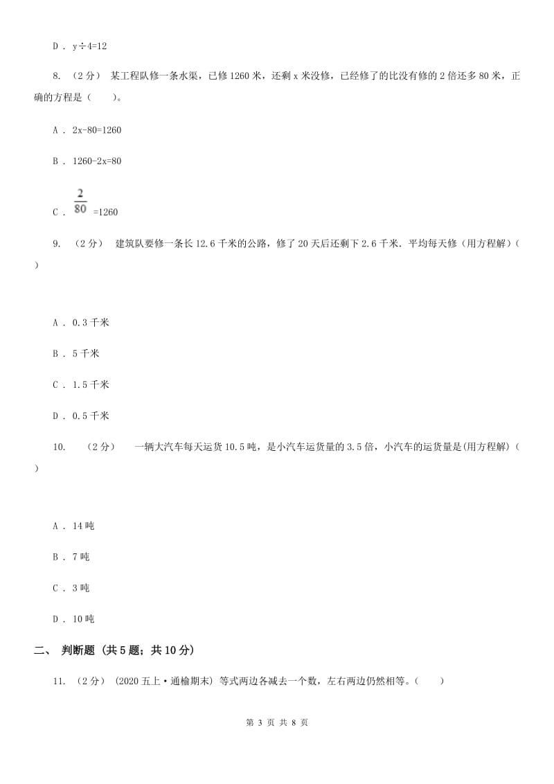 苏教版数学五年级下册第一单元测试卷_第3页