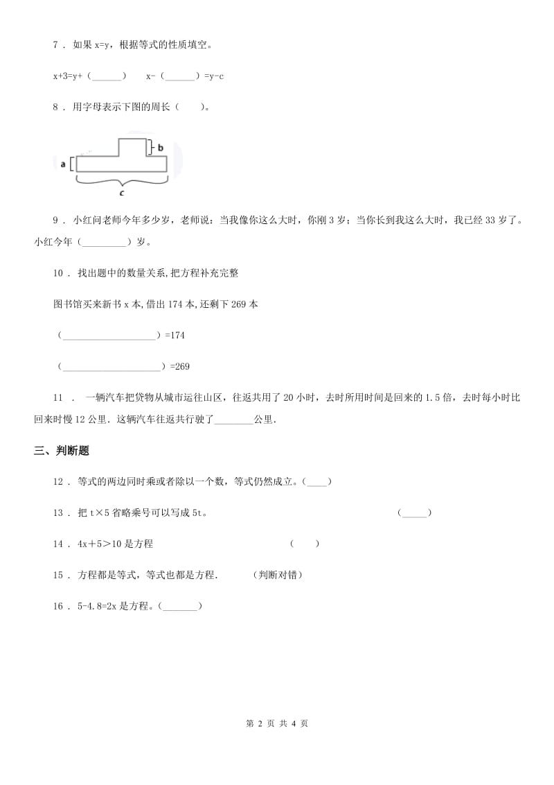 苏教版 数学五年级下册1.1 方程的意义练习卷_第2页