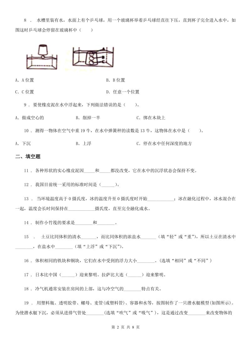 2020版教科版五年级下册期末考试科学试卷D卷_第2页