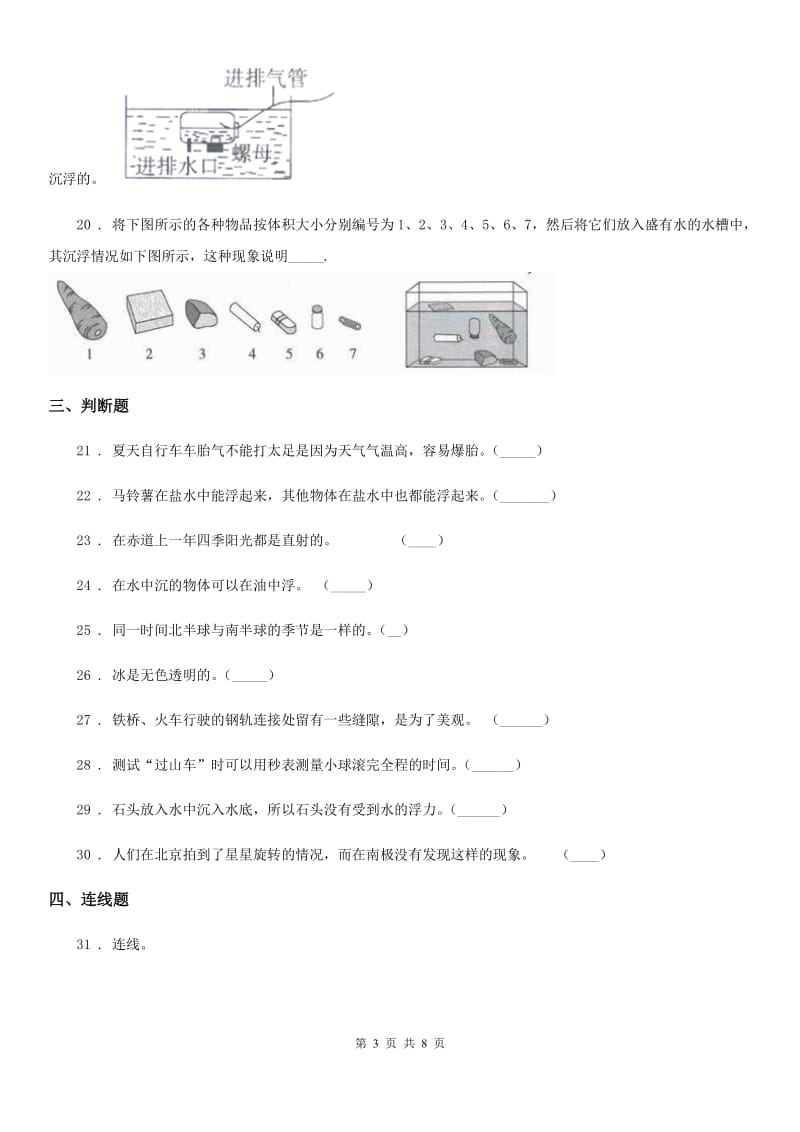 2020版教科版五年级下册期末考试科学试卷D卷_第3页