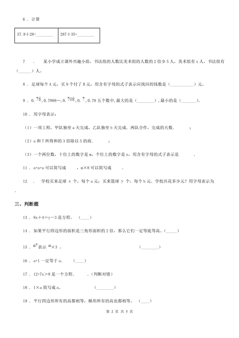 2020年（春秋版）人教版五年级上册第三次月考数学试卷C卷_第2页