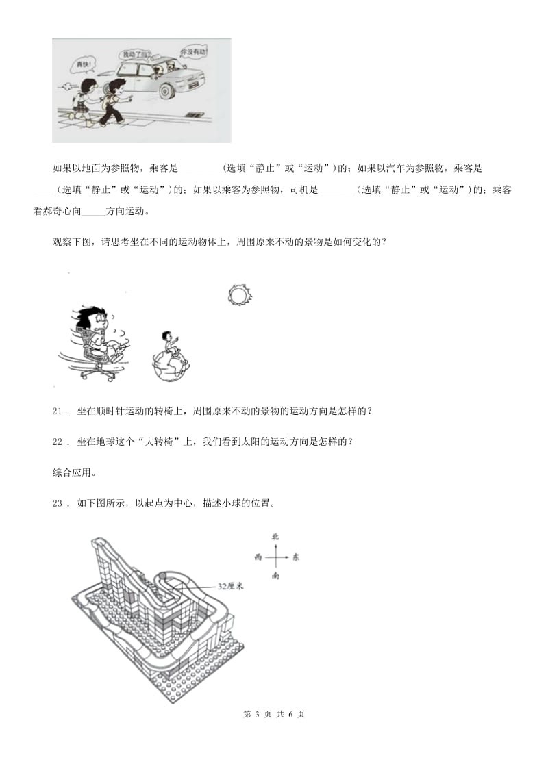 2019年粤教版科学二年级下册第四单元位置和方向测试卷（II）卷_第3页