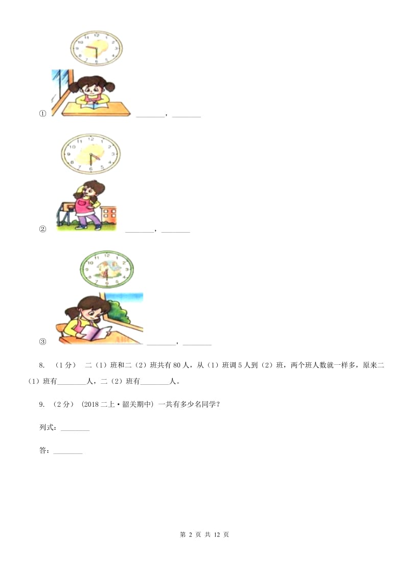 豫教版二年级上册数学期末试卷精编_第2页