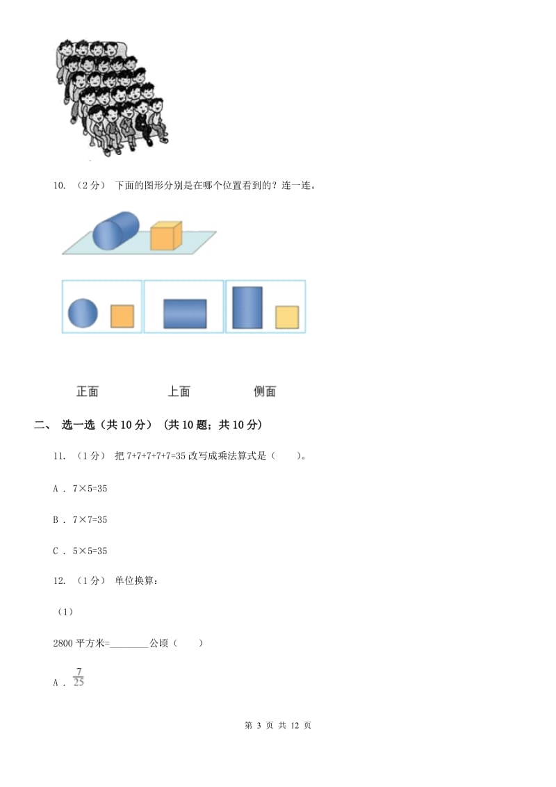 豫教版二年级上册数学期末试卷精编_第3页